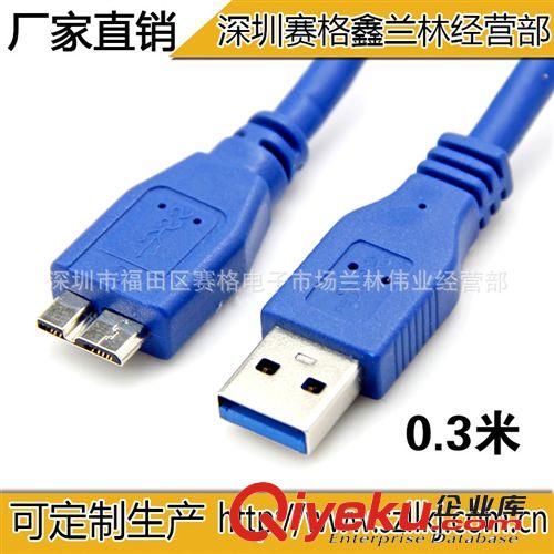 USB3.0數(shù)據(jù)線 全銅64編 A公頭轉(zhuǎn)Micro USB3.0 B公頭 0.3米 OD5.5