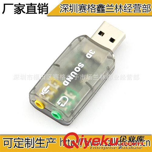 6315#供應(yīng)USB聲卡 3D聲卡 5.1聲卡 電腦有USB接口即可用