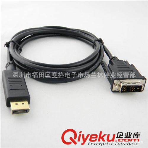6566#供應(yīng)DP TO DVI Displayport to DVI 24+1連接線 鍍金1.8米