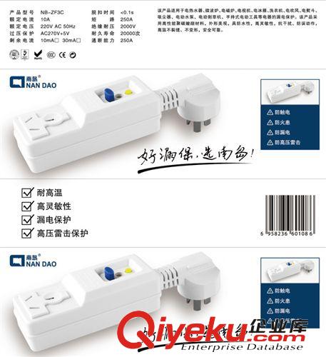 南島牌漏電保護插頭{zh0}！南島牌漏電保護插頭 NB-ZF3C-10