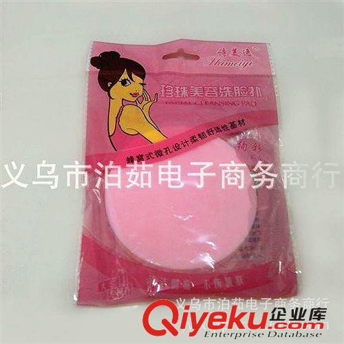 洗臉撲 珍珠美容洗臉撲 化妝工具 2元產(chǎn)品 義烏2元批發(fā)原始圖片2