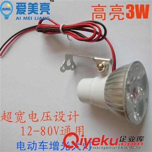 廠家zp直銷電動車LED增光大燈12V-80V通用大功率3W-LED專業(yè)射燈