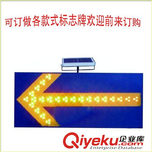 廠(chǎng)家供應(yīng) 太陽(yáng)能標(biāo)示牌 太陽(yáng)能誘導(dǎo)牌 公路養(yǎng)護(hù)用品原始圖片3
