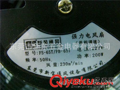 新風工業(yè)壁扇FB-75T/65T/50T 掛墻密網(wǎng)強力牛角扇 全銅電機