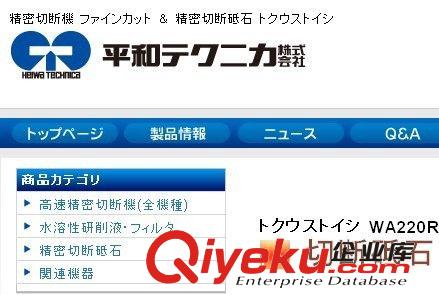 日本平和HEIWA TECHNICA切断砥石トクウストイシ WA220R-20508