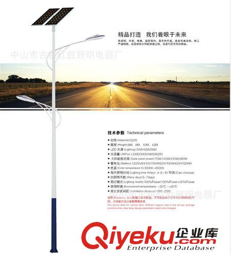 [太陽能路燈批發]led太陽能路燈 廠家生產 價格實惠原始圖片2