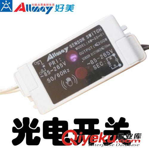 光電開關 手掃開關,無觸摸感應開關 紅外光感應開關 手掌感應開關
