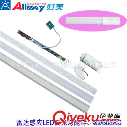 0.6米 8W   led日光燈分體 智能感應光管  微波感應日光燈 分體式原始圖片3