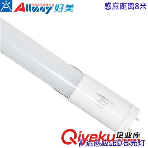 東莞LED日光燈,LED感應燈,感應LED日光管,雷達LED燈管,微波感應燈