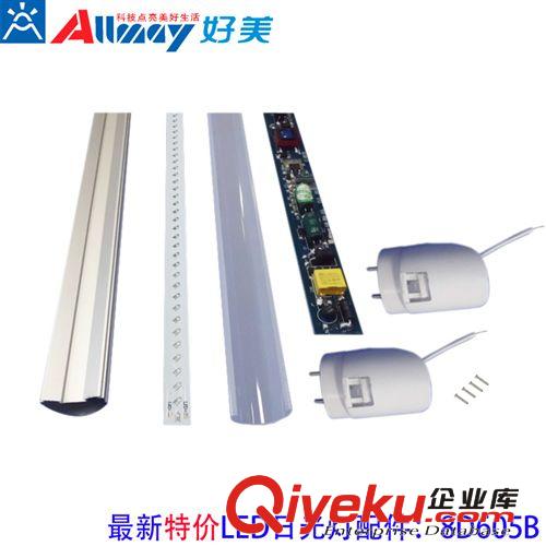 中山LED日光燈配件，古鎮(zhèn)LED日光燈外殼，廠家直銷燈管配件外殼