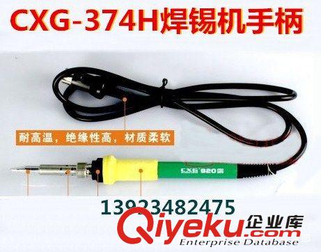 創(chuàng)新高CXG-374-374H自動(dòng)焊錫機(jī)手柄 無(wú)鉛焊臺(tái)恒溫電烙鐵