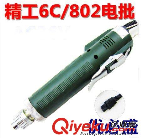 精工優(yōu)必盛802電動(dòng)螺絲刀 精工6C 電批 2個(gè)檔位電動(dòng)起子