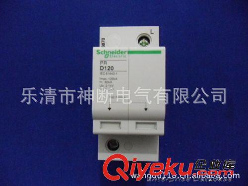 專業(yè)批發(fā)供應(yīng)施耐德浪涌保護(hù)器PR120/4P原始圖片2