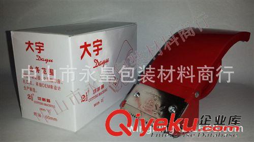 大宇牌铁切割器60mm（封箱胶带专用）-质量可与永dp媲美