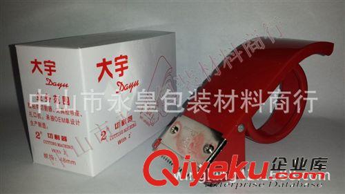 大宇牌切割器48mm（封箱膠帶專用）-質量可與永dp媲美原始圖片3