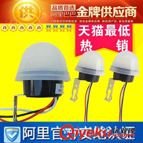 批發(fā)zp全新新款A(yù)S-20可調(diào)光控開關(guān)12V 路燈開關(guān)光感開關(guān)AS-20