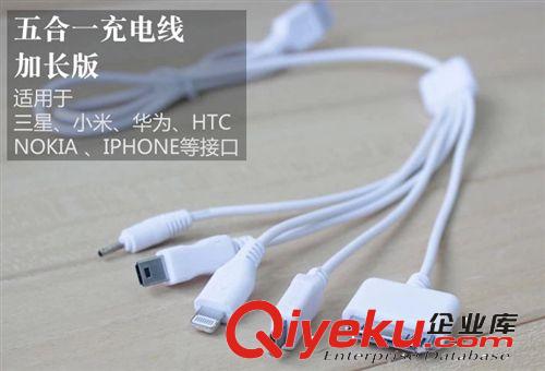 一拖五數據線、五合一數據充電線、多功能數據線線、多接頭數據線