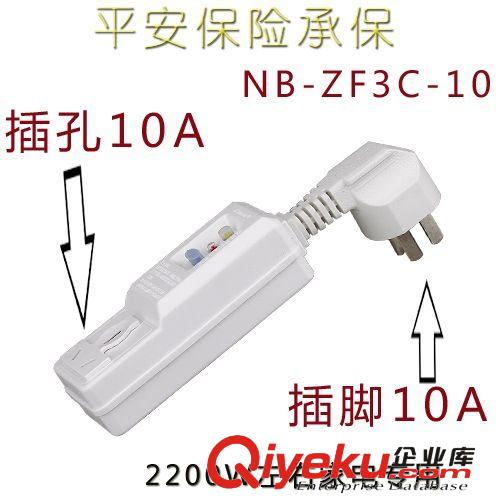 NB-ZF3C-10電熱水龍頭專用漏電保護(hù)插座10A家用電器（請改標(biāo)題