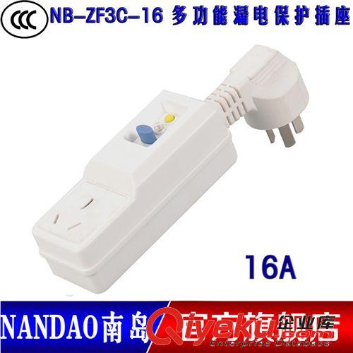 南島漏電保護(hù)插座 型號NB-ZF3C-16 16A漏電保護(hù)插頭插座3500W