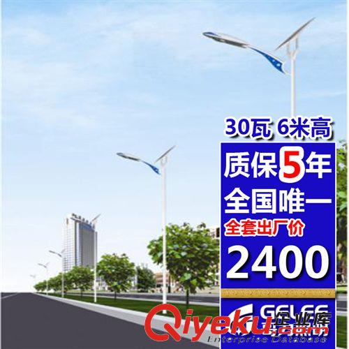 15W 太陽(yáng)能路燈 質(zhì)保5年 全國(guó){wy} 廠家直銷