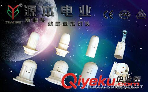 供應(yīng)塑料E14半牙燈座/CE,CQC,VDE認(rèn)證E14燈頭