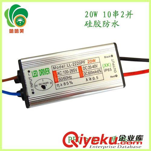 【tj批發(fā)】高xjbLED防水驅(qū)動(dòng)電源20W 投光燈專用恒流源