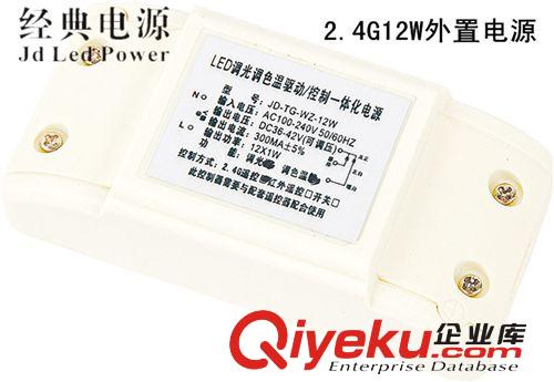 LED2.4G開關遙控12W電源/LED2.4GRF調光遙控電源/2.4G雙色雙控源