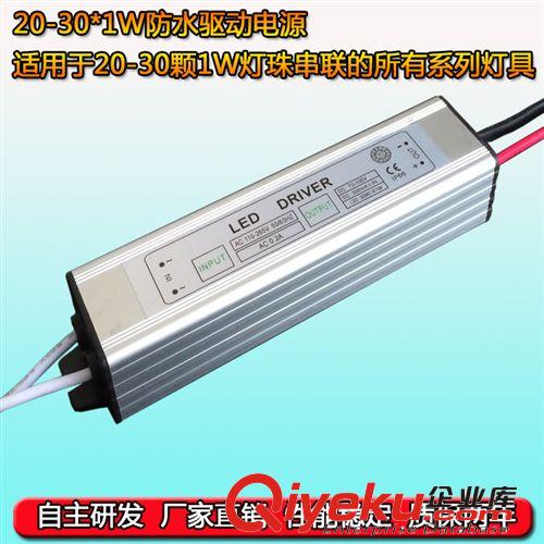 供應(yīng)LED洗墻燈驅(qū)動電源 28W防水恒流電源 質(zhì)保兩年