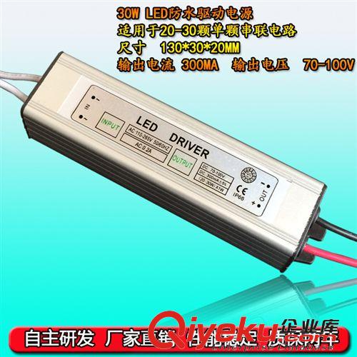 供應(yīng)LED洗墻燈驅(qū)動電源 28W防水恒流電源 質(zhì)保兩年