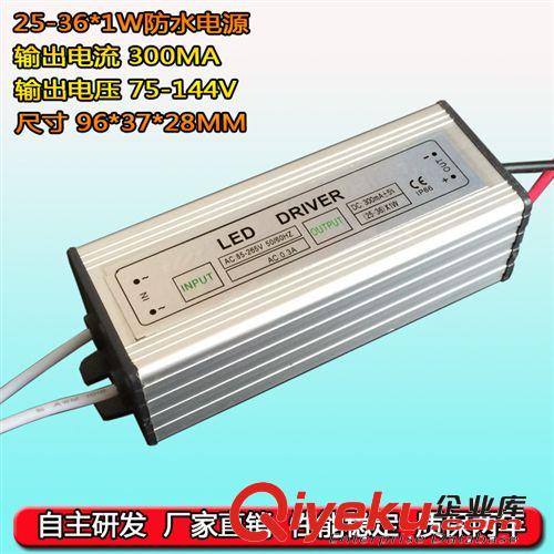 供應大功率25-36W驅動電源 LED防水驅動電源 恒流源