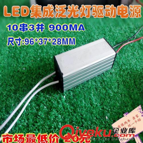 {zx1}推出LED泛光燈驅(qū)動(dòng)電源30W 10串3并 900MA防水電源