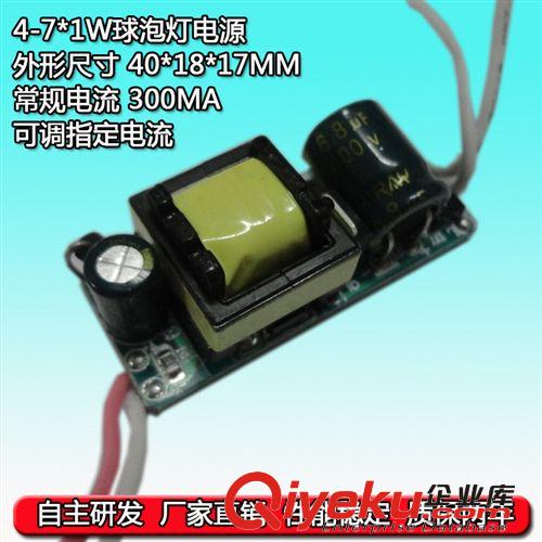 供應高品質LED球泡燈內置驅動電源7W