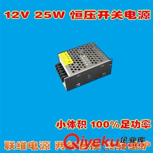 供應(yīng)LED恒壓電源 12V/24V軟燈條電源 25W開關(guān)電源