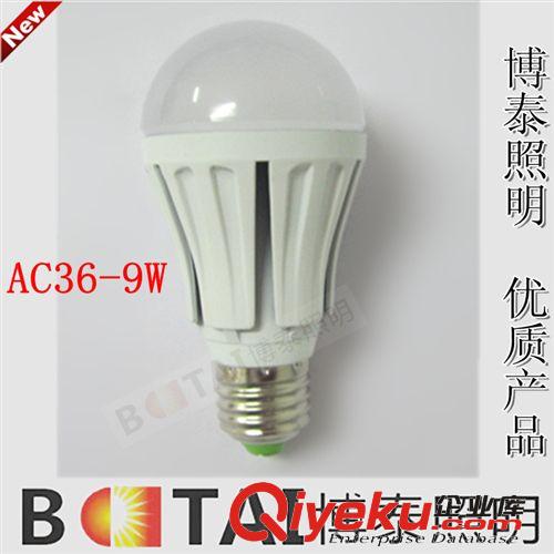 供應(yīng)交流36V LED節(jié)能燈泡，AC36V燈具【可定制36v各種燈具規(guī)格】