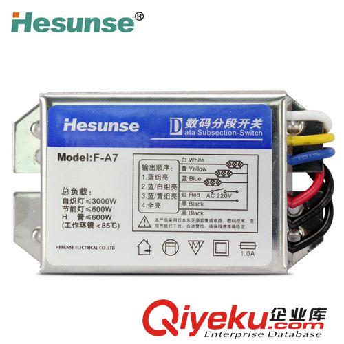 【量大從優(yōu)】河森三路分段開(kāi)關(guān) 220V 燈具三路四段分段器分段模塊