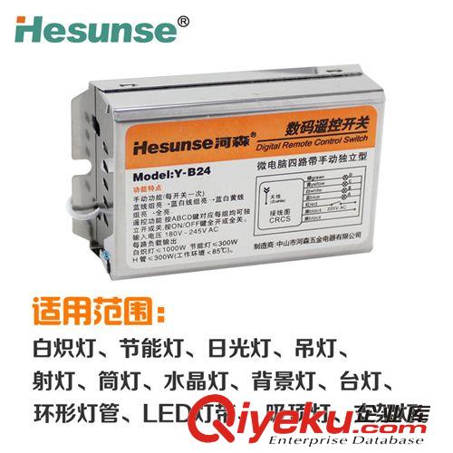 【量大從優】四路無線遙控開關/大功率 220V 燈具可穿墻分段電源