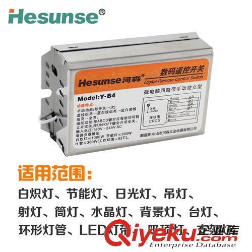 220V4路無線遙控開關(guān)模組/四路遙控電燈 燈具遙控電源開關(guān) 可穿墻