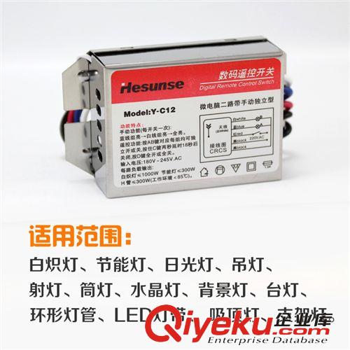 【量大從優(yōu)】河森二路無線遙控開關(guān) 220V 燈具可穿墻水族遙控開關(guān)原始圖片3