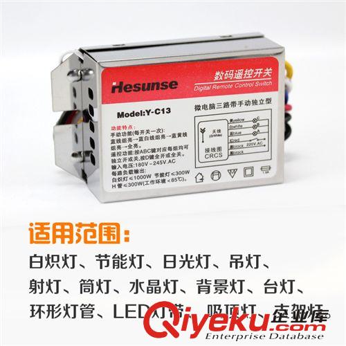 【河森】量大從優(yōu) 三路燈具遙控開關(guān)220v 3路 可穿墻三路分段器原始圖片3