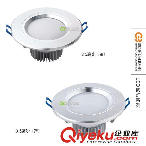 3.5寸7W筒燈 LED筒燈 led天花燈