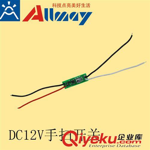 DC12V手掃開(kāi)關(guān) 展柜燈專用手掃開(kāi)關(guān) 低壓恒流操作方便 廠家直銷