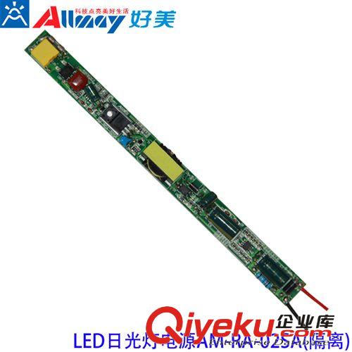 供應(yīng)LED日光燈驅(qū)動(dòng)電源 隔離型可過CE 廠家直銷