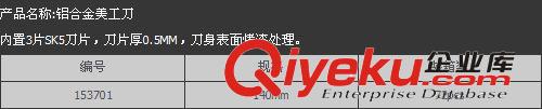 艾威博爾 -    鋁合金美工刀原始圖片2