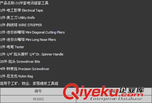艾威博爾 31件套電訊組套工具 組套工具 五金工具 汽修組合工原始圖片2