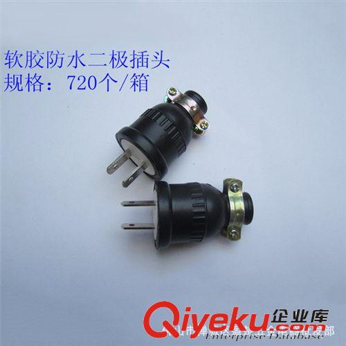 供應(yīng) 防水二插頭 盈楚五金電器大量銷售 大量批發(fā) 量大從優(yōu)原始圖片2
