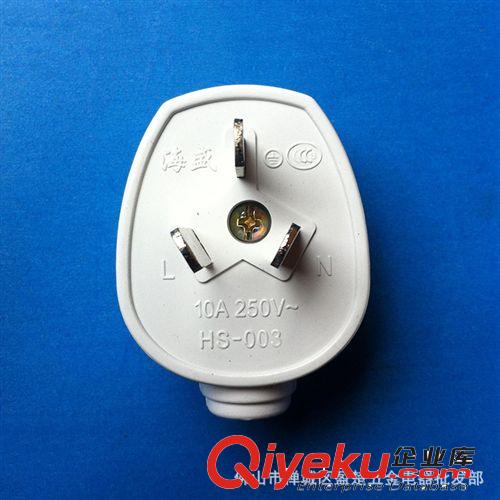 【佛山直銷】 盈楚五金電器批發(fā)大出售 海盛10A三插頭3 1503原始圖片2