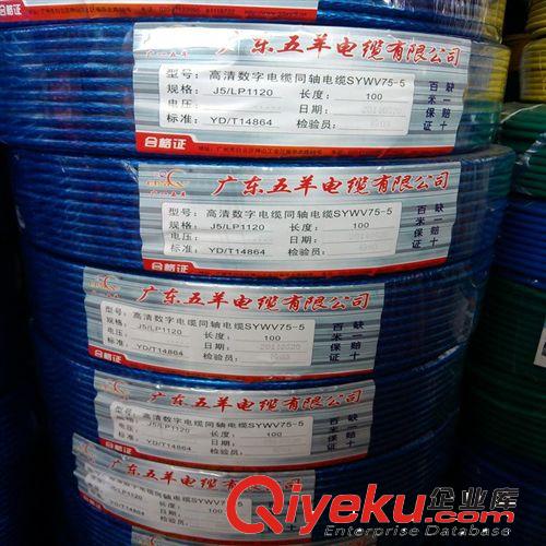 【佛山盈楚五金電器】長期經(jīng)銷廣一五羊高清數(shù)字電纜同軸電纜75-5原始圖片2