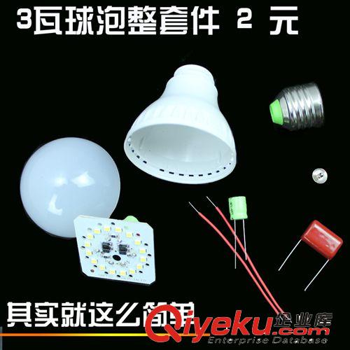 led球泡燈套件中山廠家批發led燈泡節能燈套件散件led燈泡配件