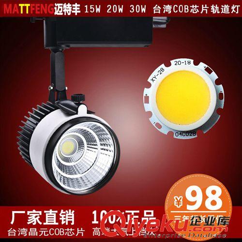 LED軌道燈15W20W30W cob軌道燈服裝店射燈商鋪展廳 COB導軌燈