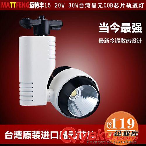 風神二代LED軌道燈20W30W50WLED射燈服裝店射燈櫥窗展廳COB導(dǎo)軌燈